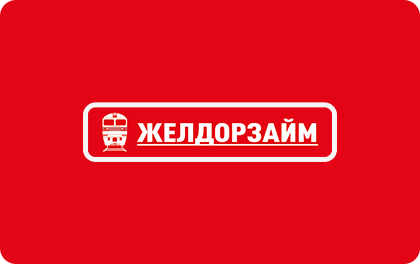 ЖелДорЗайм