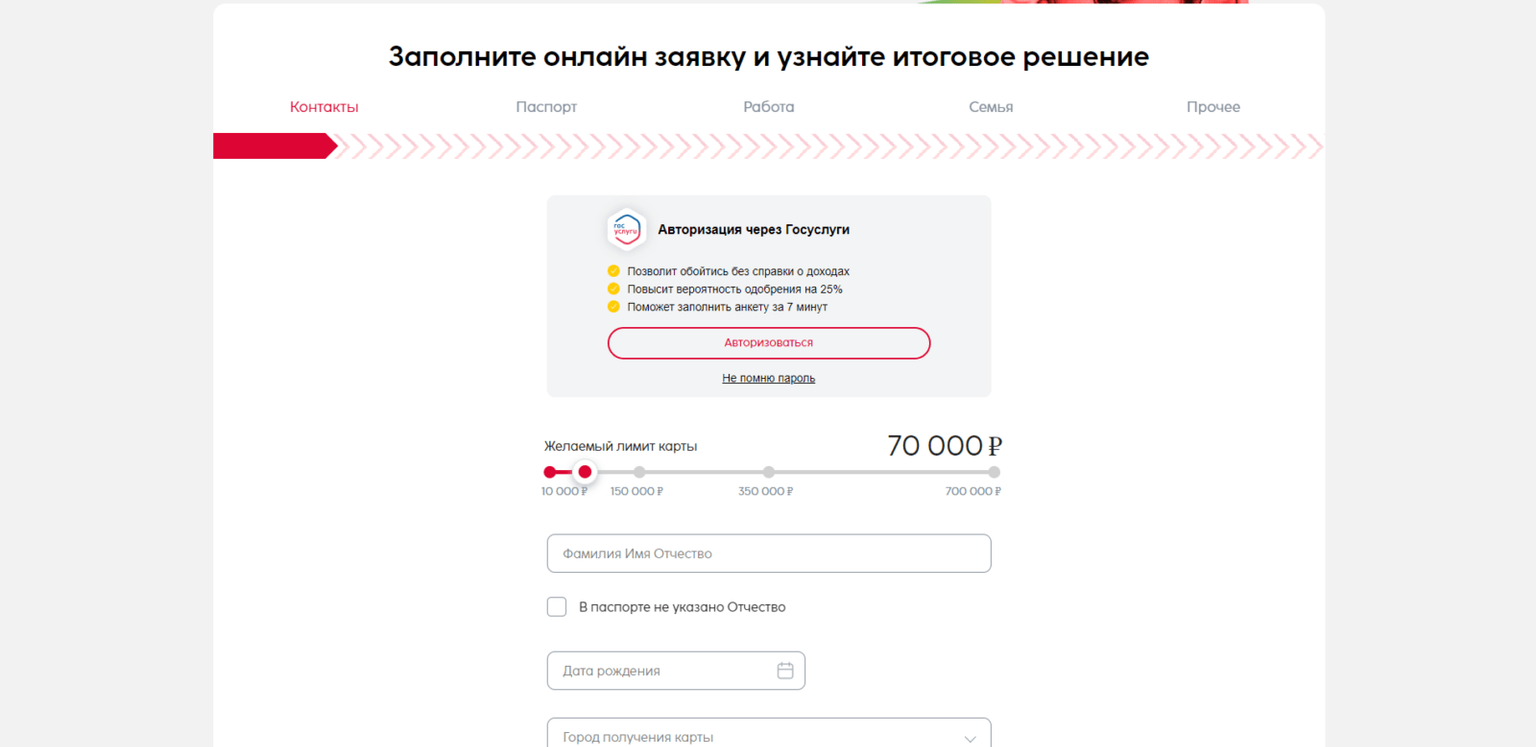 Нажать кнопку “Авторизоваться” или указать желаемый кредитный лимит, фамилию, имя и отчество, дату рождения, город получения карты, номер мобильного телефона и адрес электронной почты, поставить галочку и нажать кнопку “Далее” Кредитная карта от Синара банка шаг 2