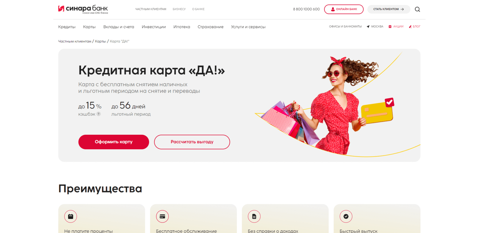 На странице карты нажать кнопку “Оформить карту” Кредитная карта от Синара банка шаг 1