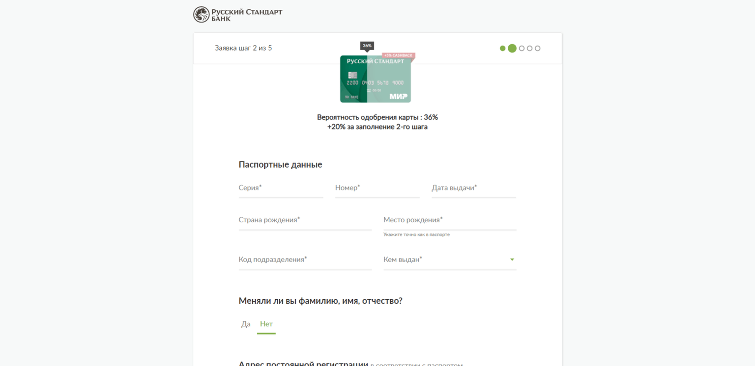 Ввести код подтверждения из SMS-сообщения, указать паспортные данные, адрес регистрации и адрес фактического проживания Кредитная карта МИР РС шаг 3