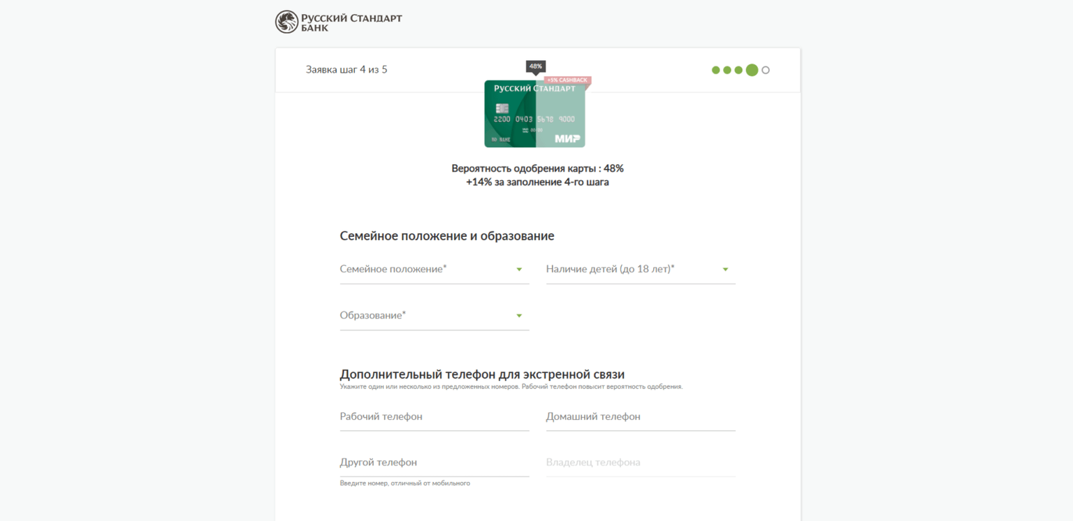 Указать сведения о семейном положении и образовании, дополнительный номер телефона для экстренной связи, дополнительный документ Кредитная карта МИР РС шаг 5