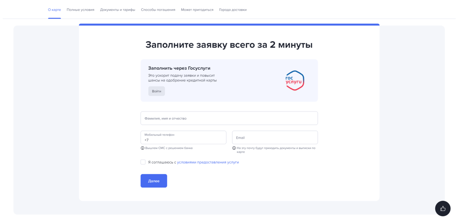 Кредитная карта 180 дней без % шаг 2