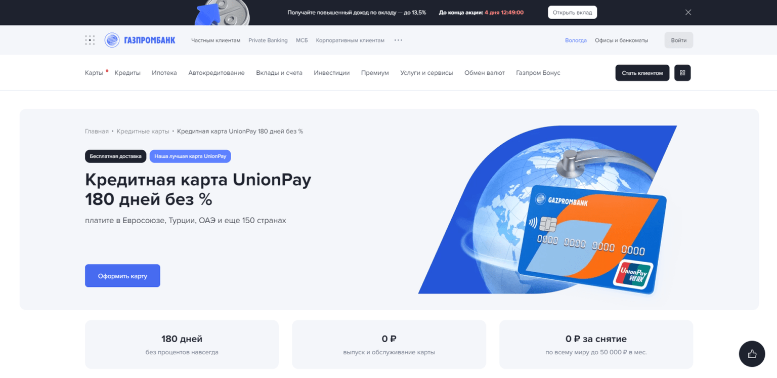 Кредитная карта 180 дней без % шаг 1