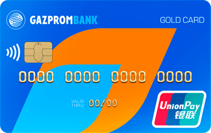 Кредитная карта UnionPay 180 дней без % от Газпромбанка