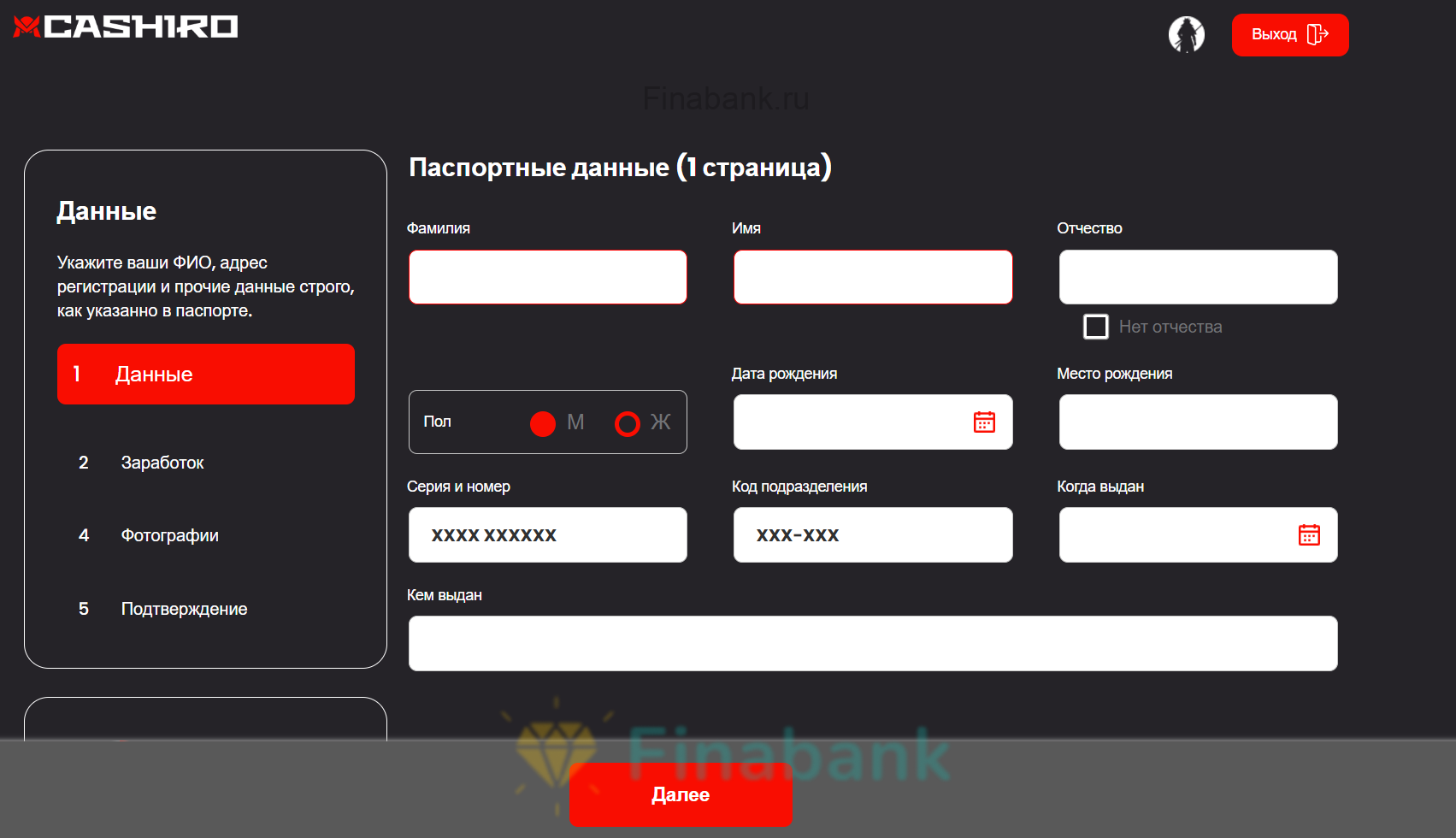 Укажите Паспортные данные и прописку Cashiro 3