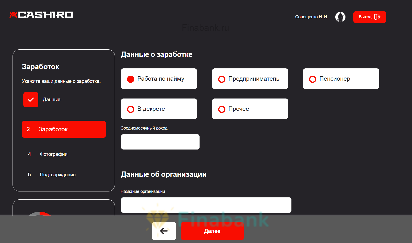 Укажите данный о заработке Cashiro 4