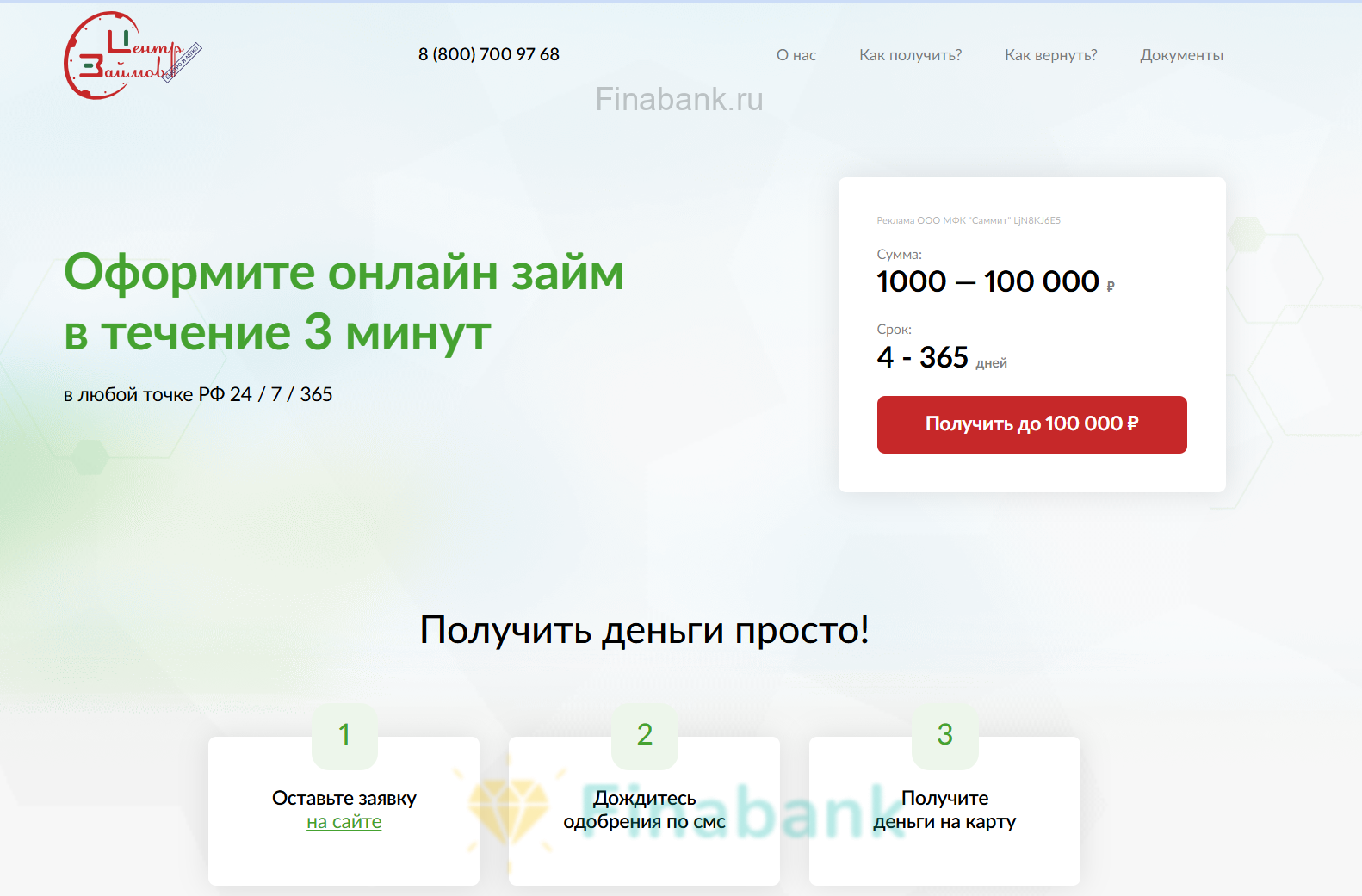 Центр займов 1