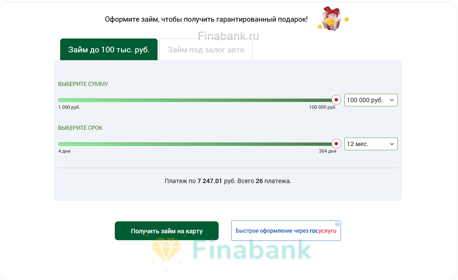 Центр займов 2