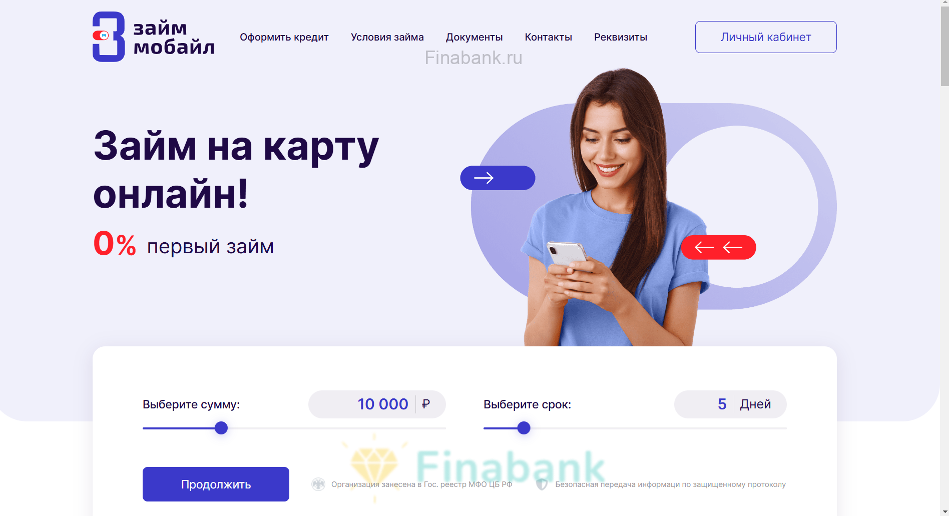 Выбираем условия (Сумма и Срок), нажимаем «Продолжить» Займ мобайл 1