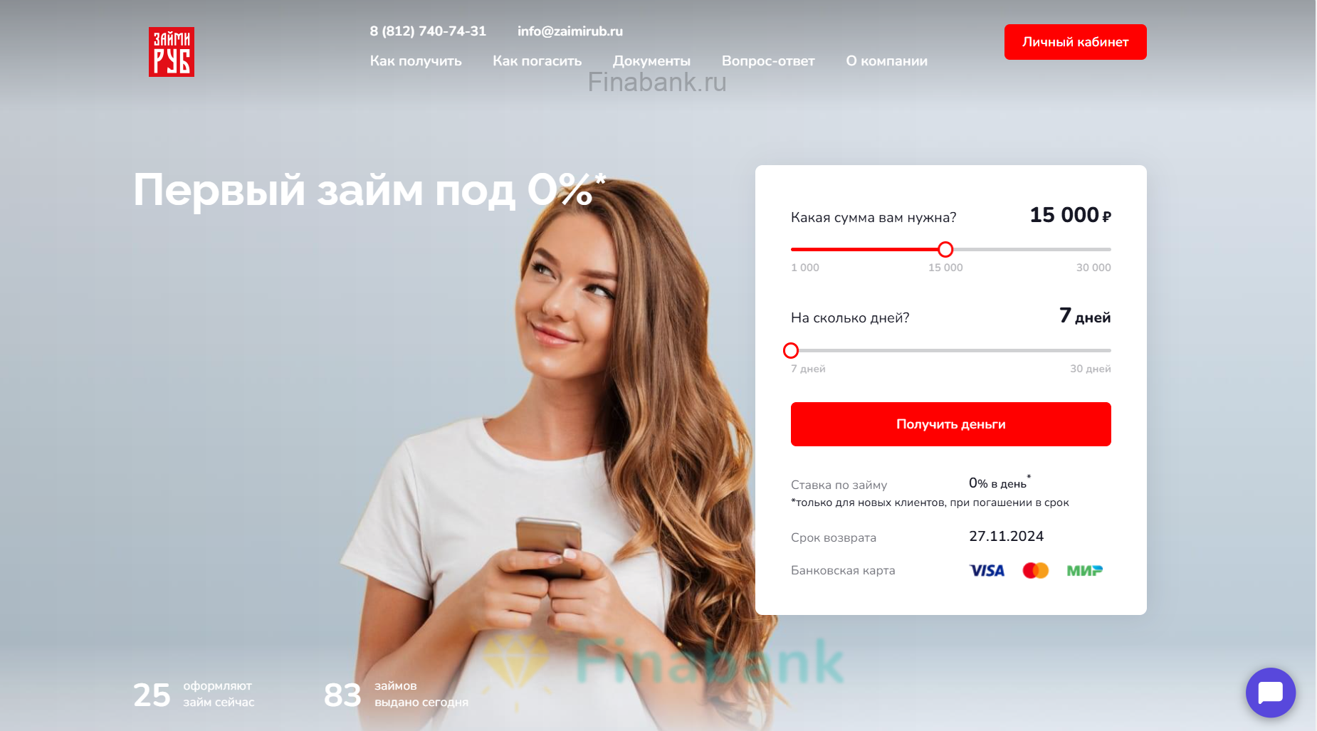 Выбираем условия (Сумма и Срок), нажимаем «Получить деньги» Займи руб 1