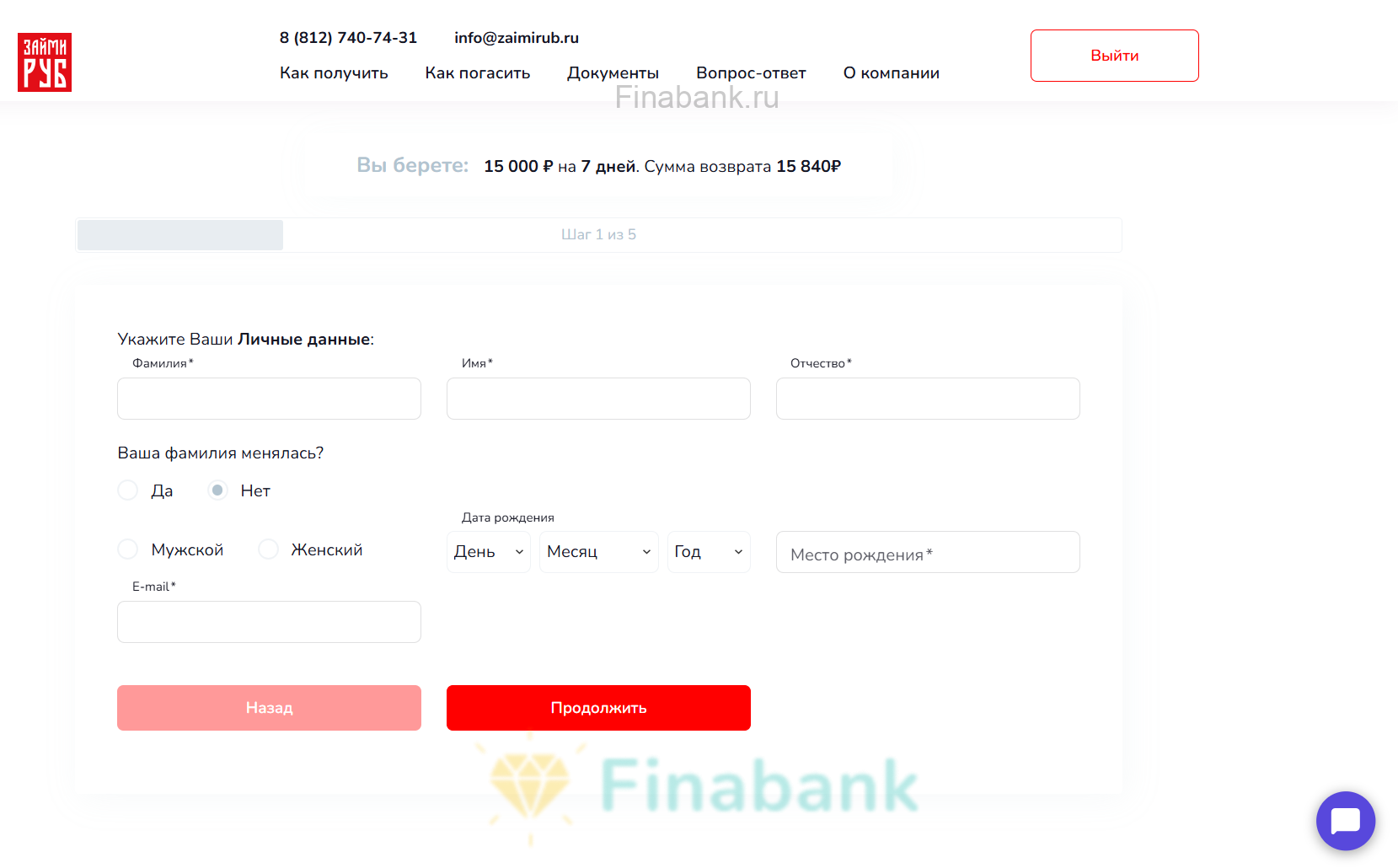 Указываем ФИО, пол, дату и место рождения, адрес электронной почты Займи руб 3