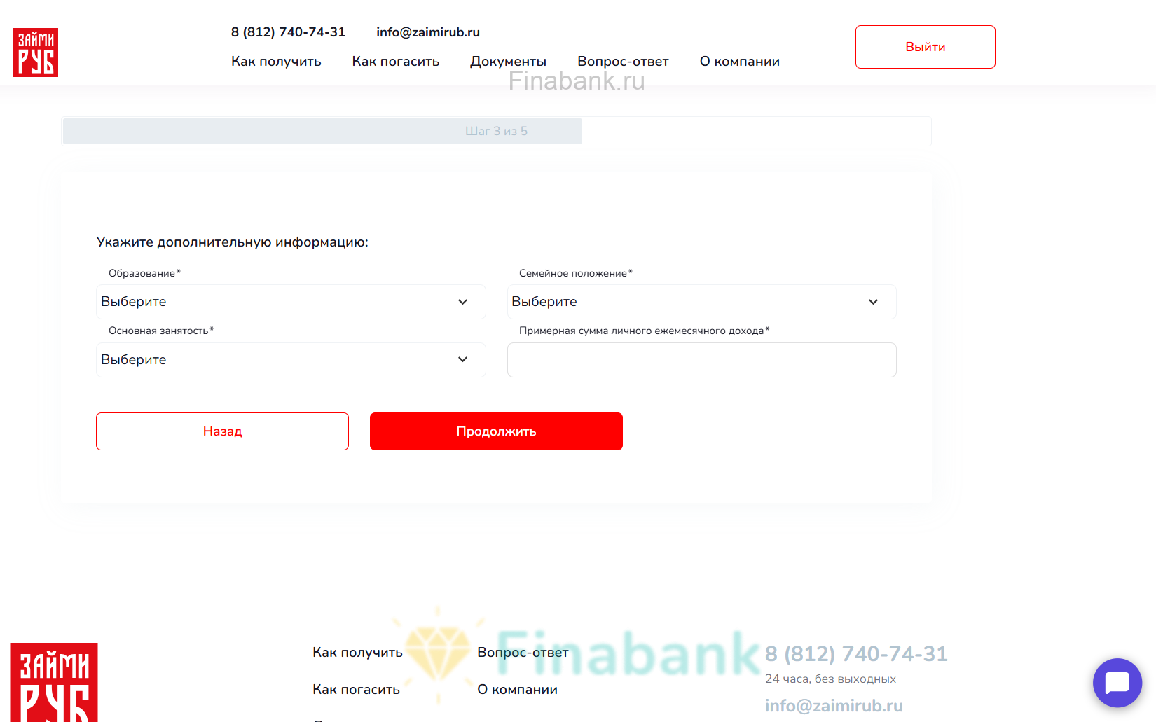 Указываем сведения об образовании, семейном положении, трудовой занятости и доходе Займи руб 5