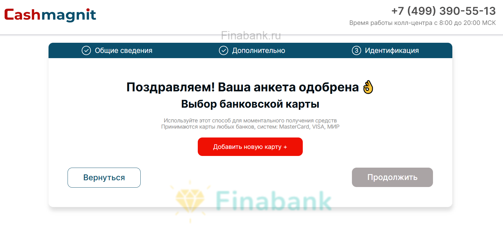 Загрузите фото/скан документов и ожидайте одобрение Кэшмагнит 7